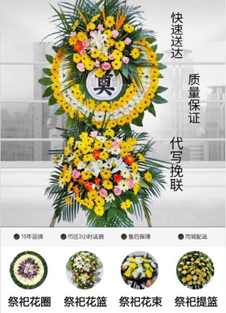 山东济宁邹城市香城镇东苗庄村花圈代送